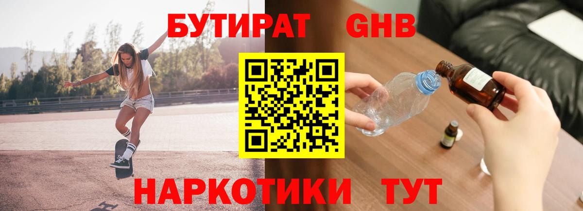 БУТИРАТ буратино Лесной