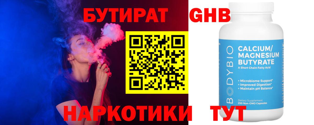 Лесной  БУТИРАТ BDO  Вход с VPN 