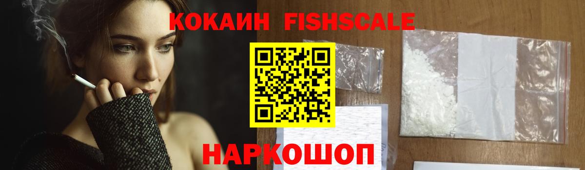 COCAIN Fish Scale  Cocaine FishScale  Лесной  Вход с VPN 