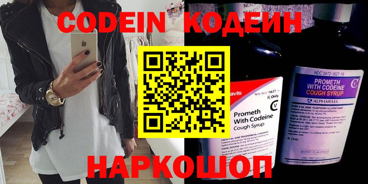 Лесной  Кодеиновый сироп Lean напиток Lean (лин)  Codein Purple Drank  Вход с VPN 