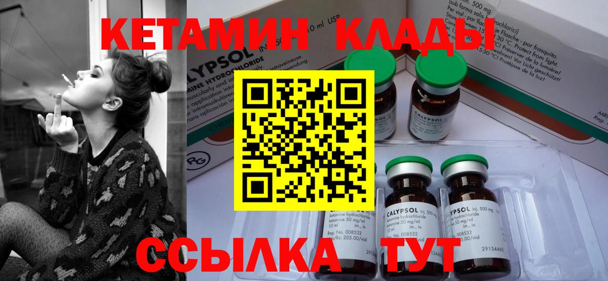 Лесной  КЕТАМИН ketamine  Вход с VPN  Кетамин VHQ 