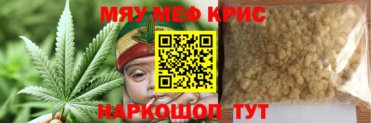 Мефедрон кристаллы Лесной