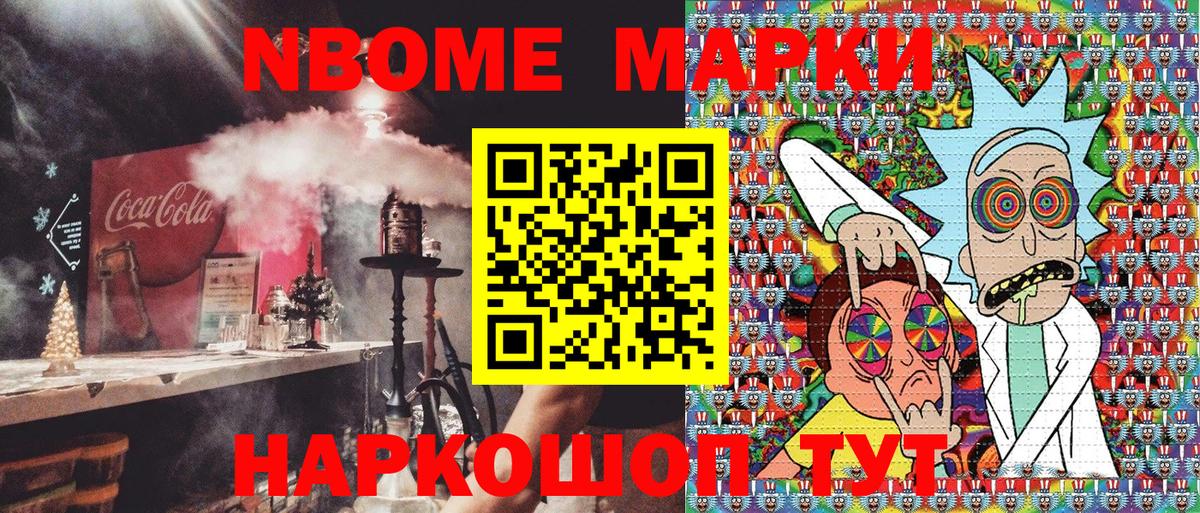 Лесной  где найти   Марки NBOMe  Вход с VPN  Наркотические марки 1,8мг 